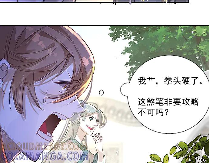《靠颜值横扫乙女游戏，但是只猩猩》第8话 翠儿偷东西暴露 第13页