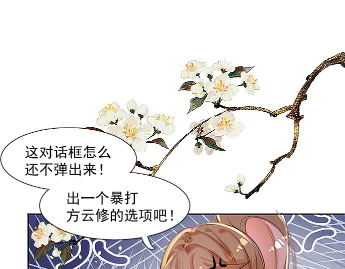 《靠颜值横扫乙女游戏，但是只猩猩》第8话 翠儿偷东西暴露 第20页