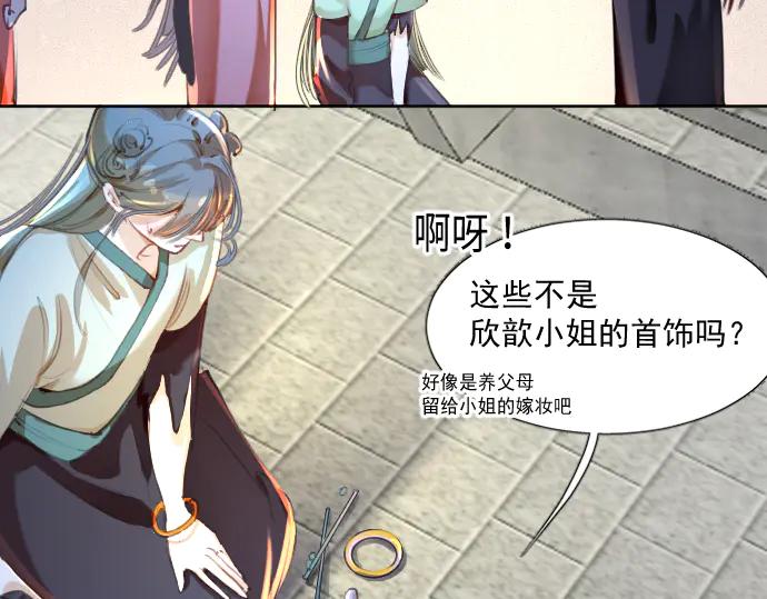 《靠颜值横扫乙女游戏，但是只猩猩》第8话 翠儿偷东西暴露 第50页