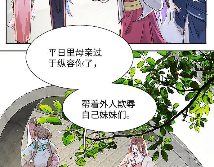 《靠颜值横扫乙女游戏，但是只猩猩》第8话 翠儿偷东西暴露 第33页