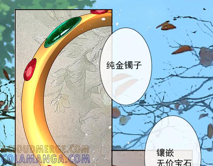 《靠颜值横扫乙女游戏，但是只猩猩》第8话 翠儿偷东西暴露 第61页