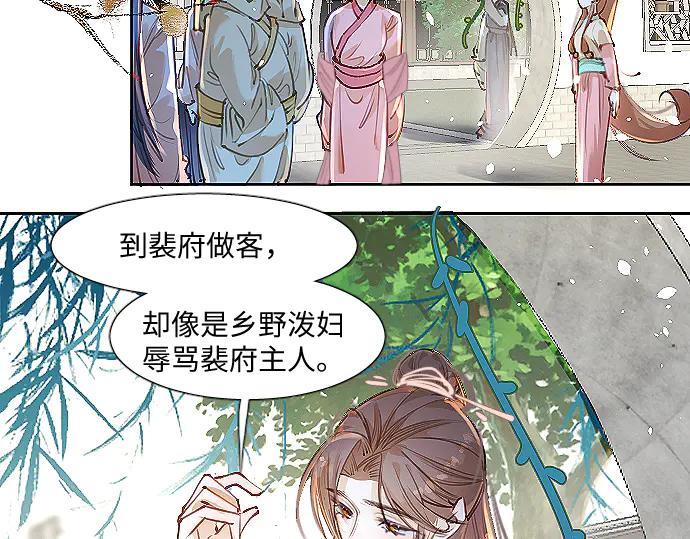 《靠颜值横扫乙女游戏，但是只猩猩》第8话 翠儿偷东西暴露 第24页