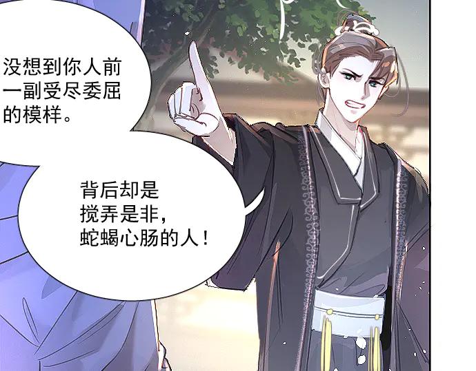《靠颜值横扫乙女游戏，但是只猩猩》第8话 翠儿偷东西暴露 第12页
