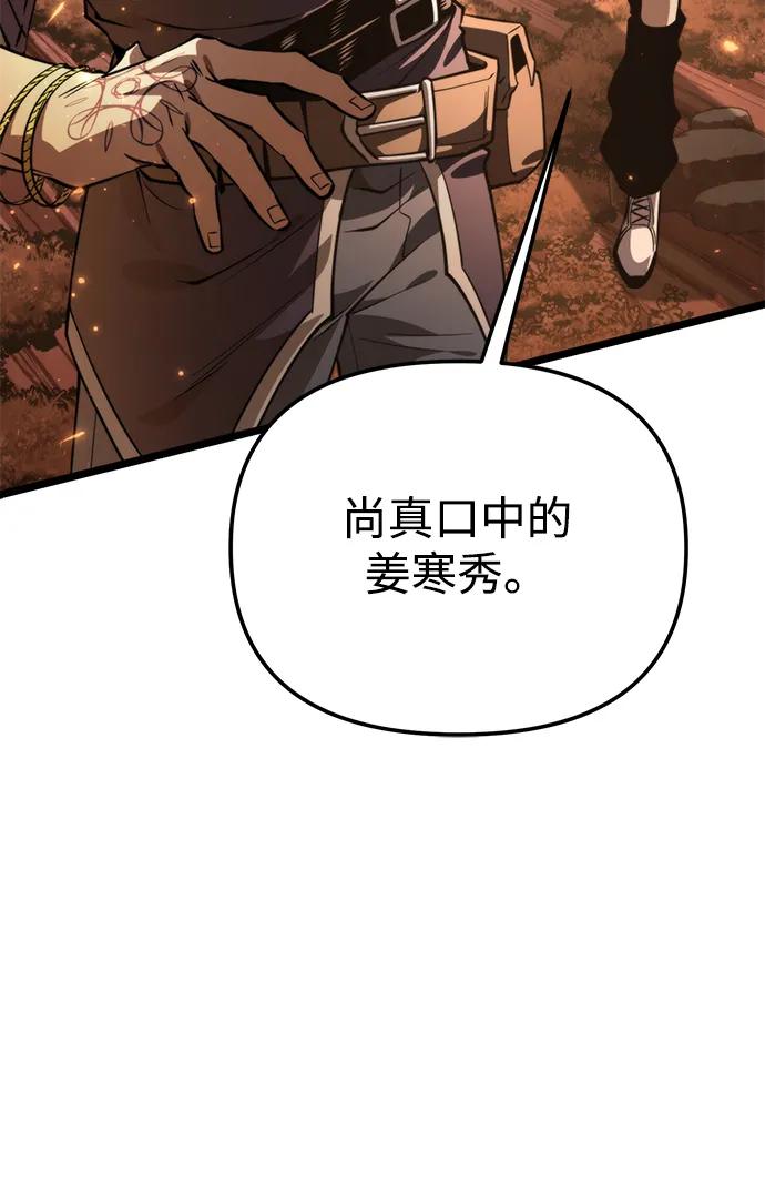 《转生座》第87话 重逢（1） 第74页