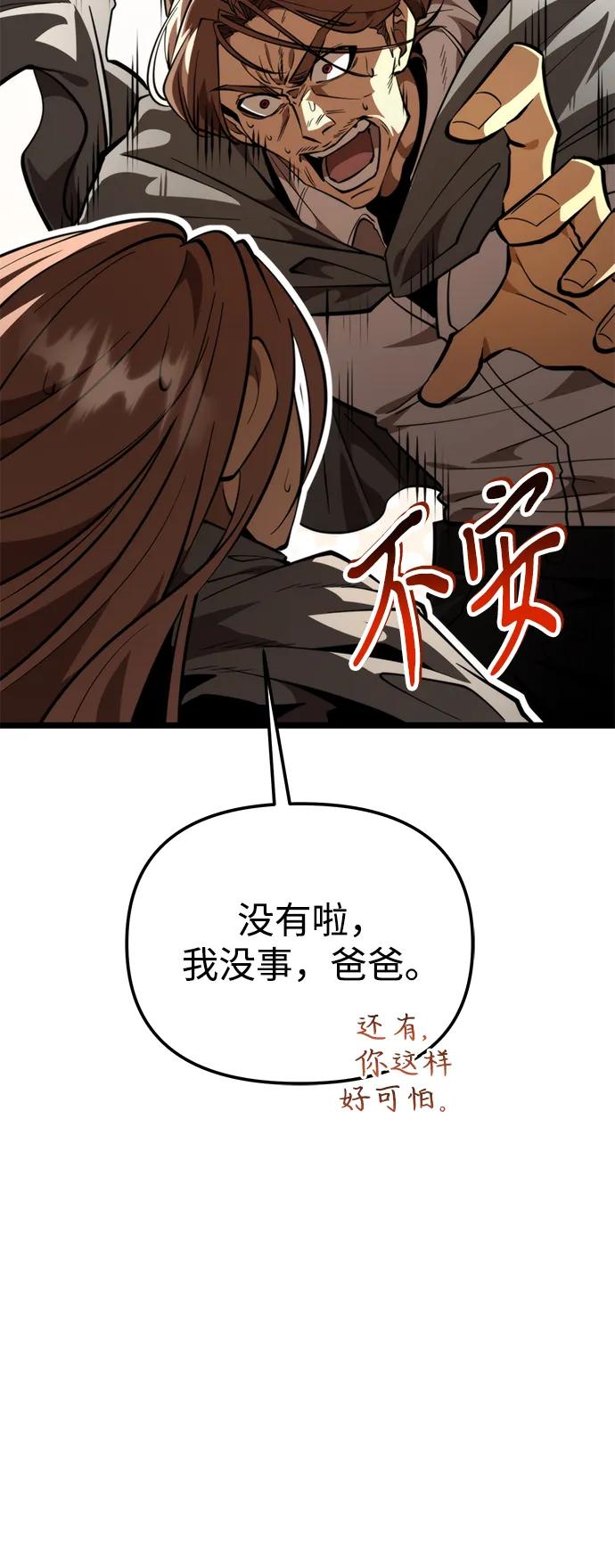 《转生座》第87话 重逢（1） 第71页