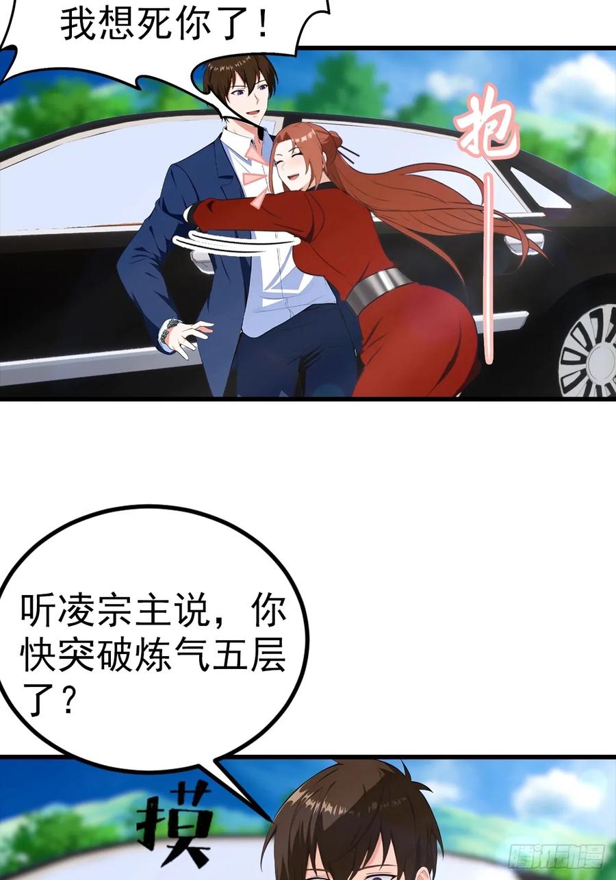 《都市圣手：我即医武巅峰》第104话 美女等不及了 第36页