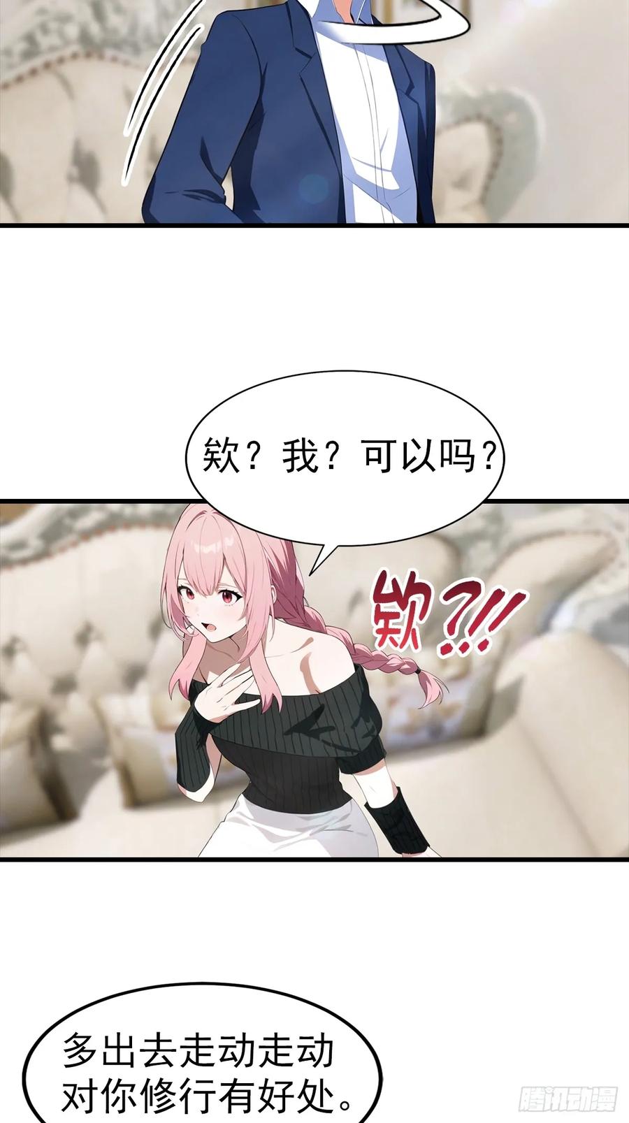 《都市圣手：我即医武巅峰》第104话 美女等不及了 第32页