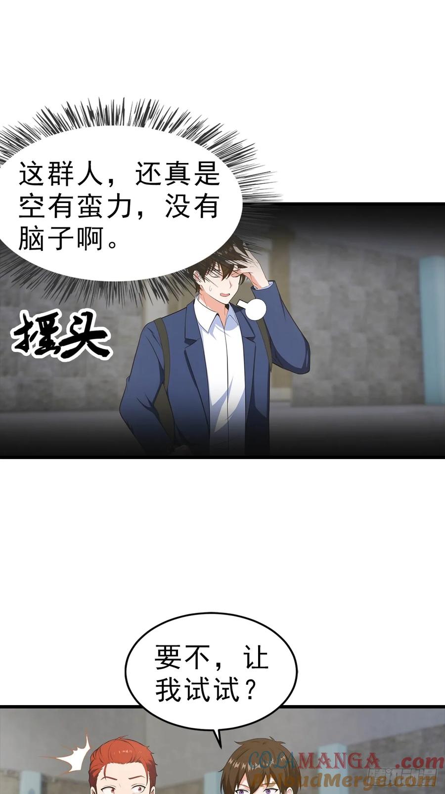 《都市圣手：我即医武巅峰》第114话 一潭死水 第13页