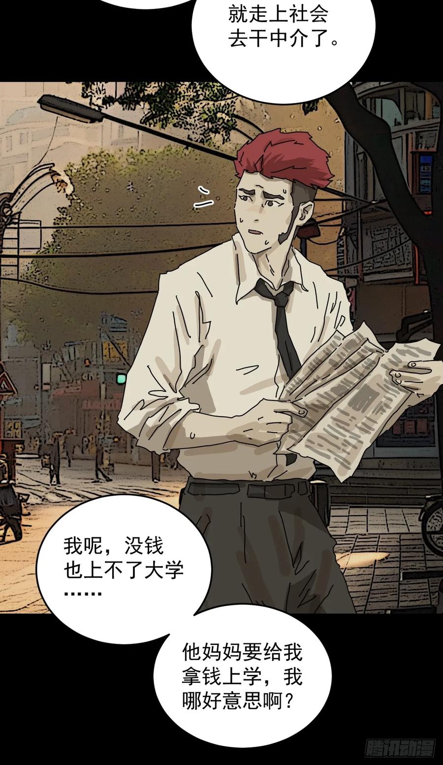 山傀：山神诡录 - 踏破归墟（二九） - 第30张图