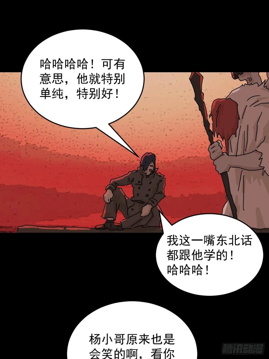 山傀：山神诡录 - 踏破归墟（二九） - 第22张图