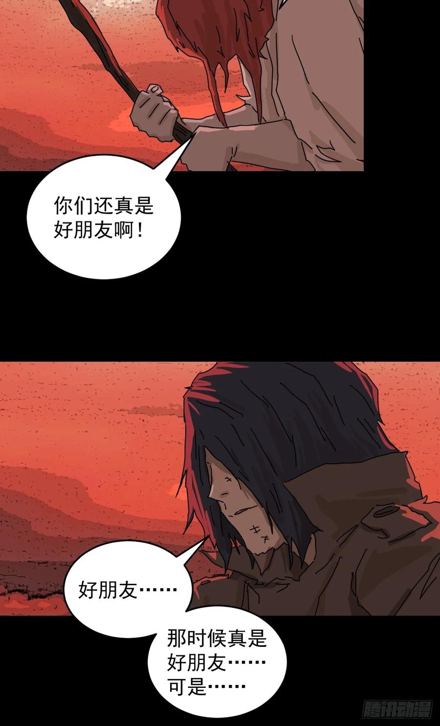 山傀：山神诡录 - 踏破归墟（二九） - 第26张图