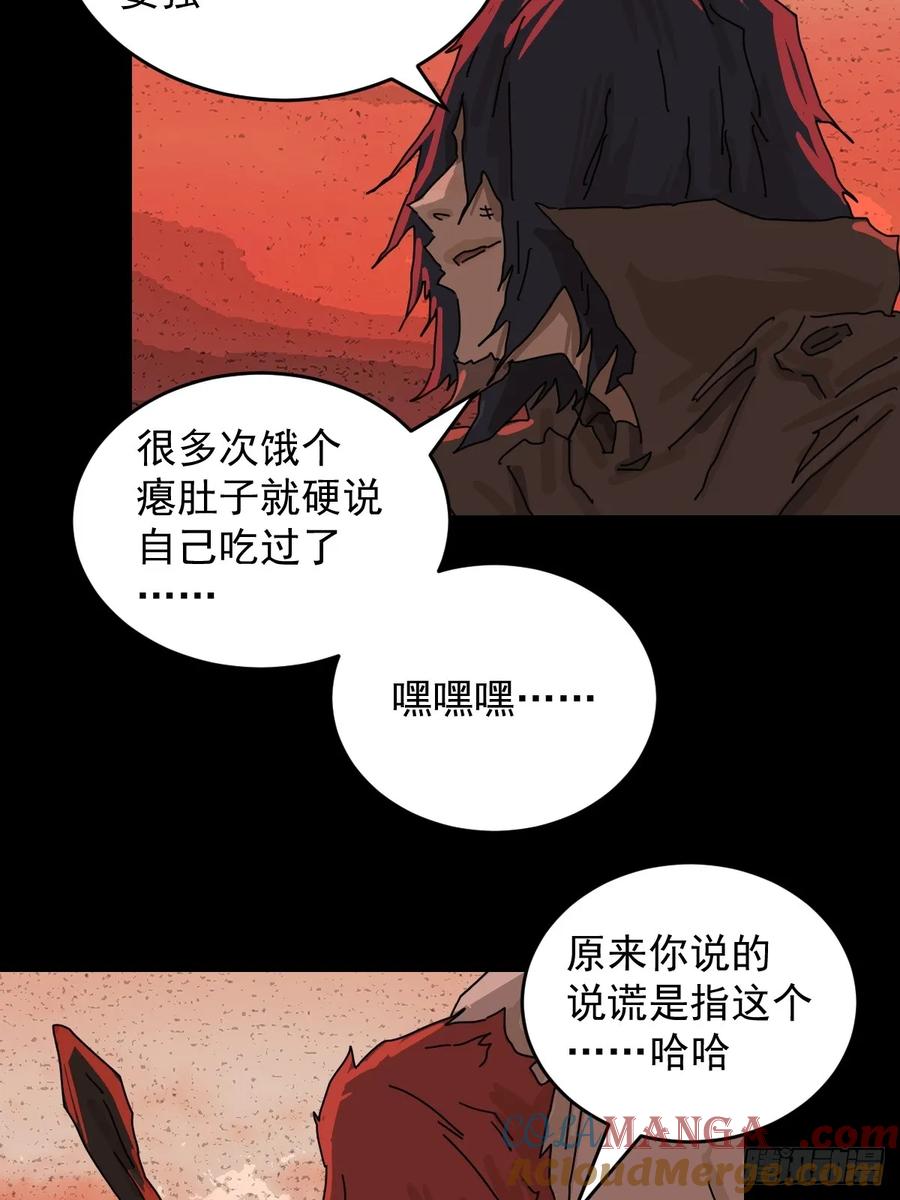 山傀：山神诡录 - 踏破归墟（二九） - 第25张图