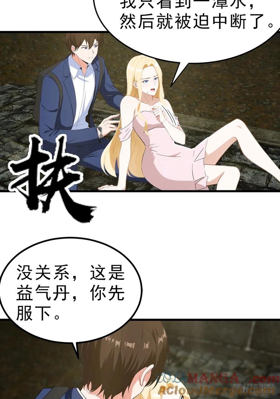 《都市圣手：我即医武巅峰》第114话 一潭死水 第29页