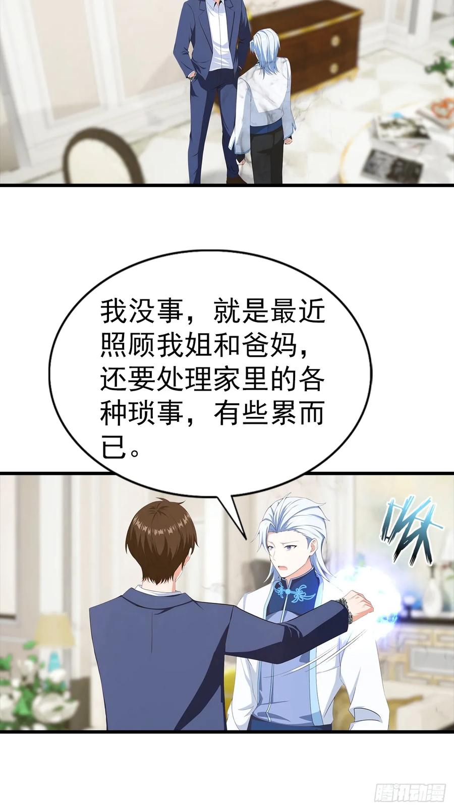《都市圣手：我即医武巅峰》第118话 猝不及防的香吻 第41页