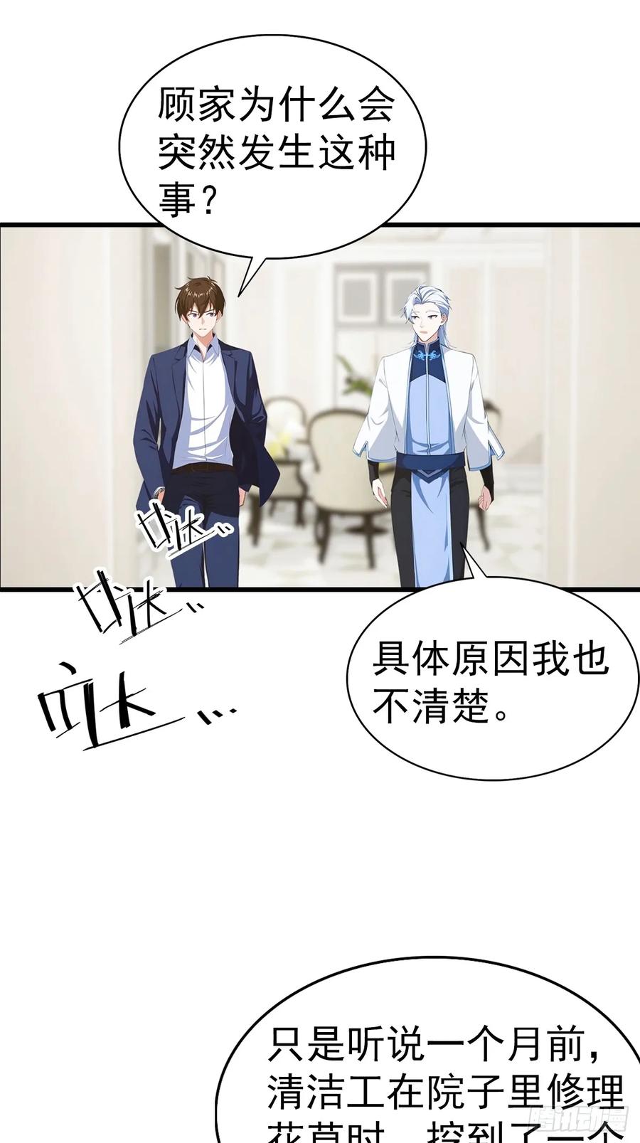 《都市圣手：我即医武巅峰》第118话 猝不及防的香吻 第42页