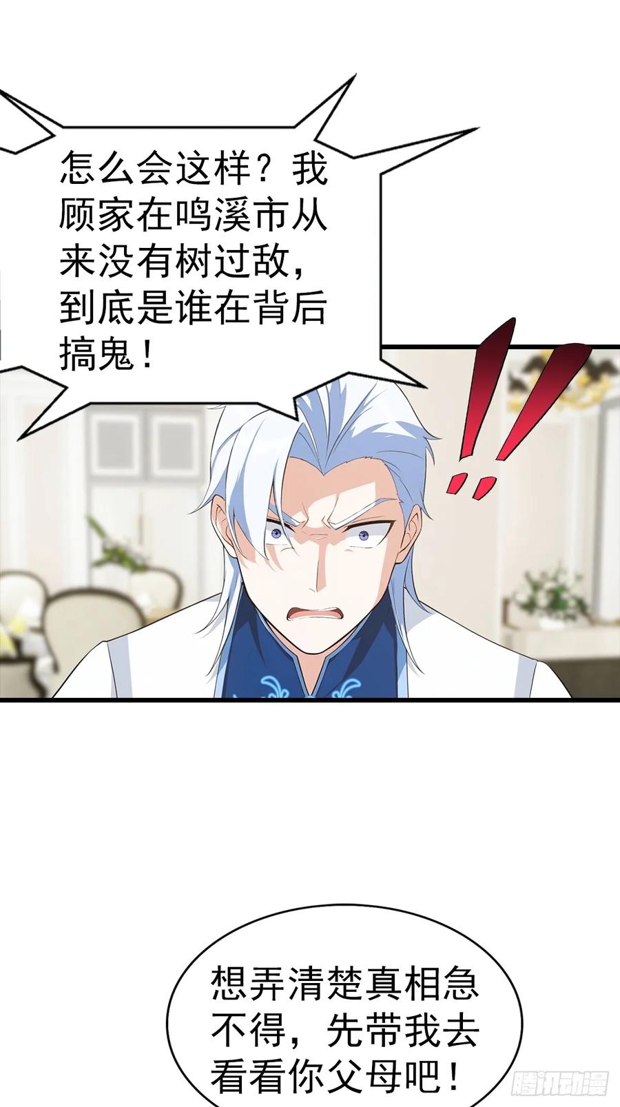 《都市圣手：我即医武巅峰》第118话 猝不及防的香吻 第47页