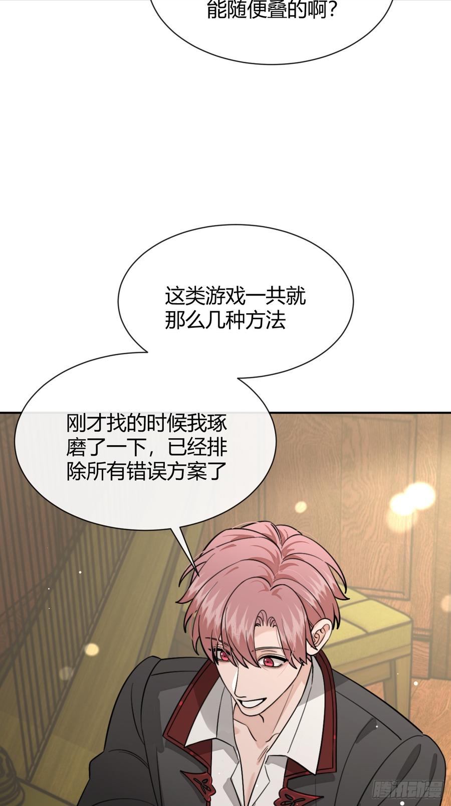 犬大欺主（欺主） 112.跳关解密 第39页