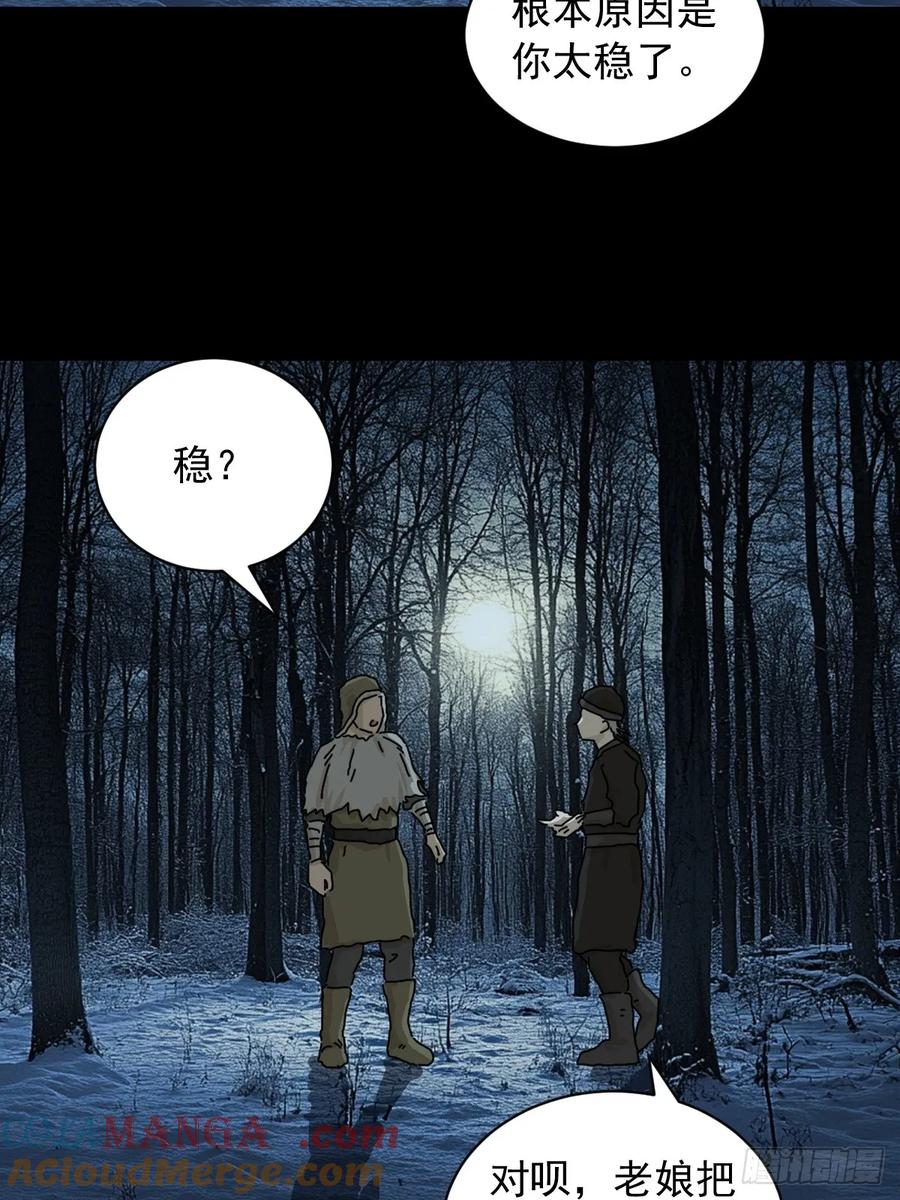 山傀：山神诡录 - 英雄（七） - 第25张图