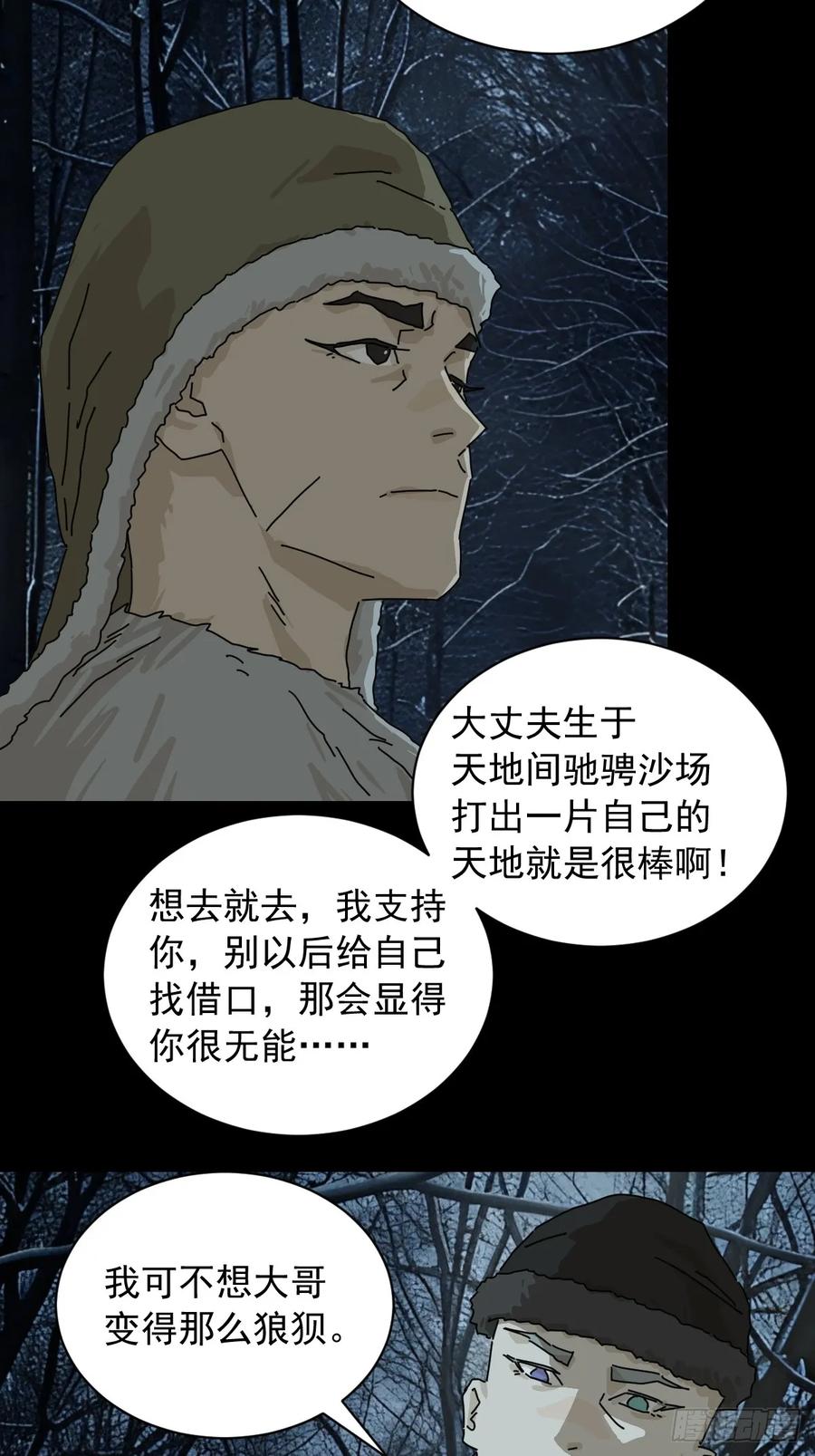 山傀：山神诡录 - 英雄（七） - 第28张图