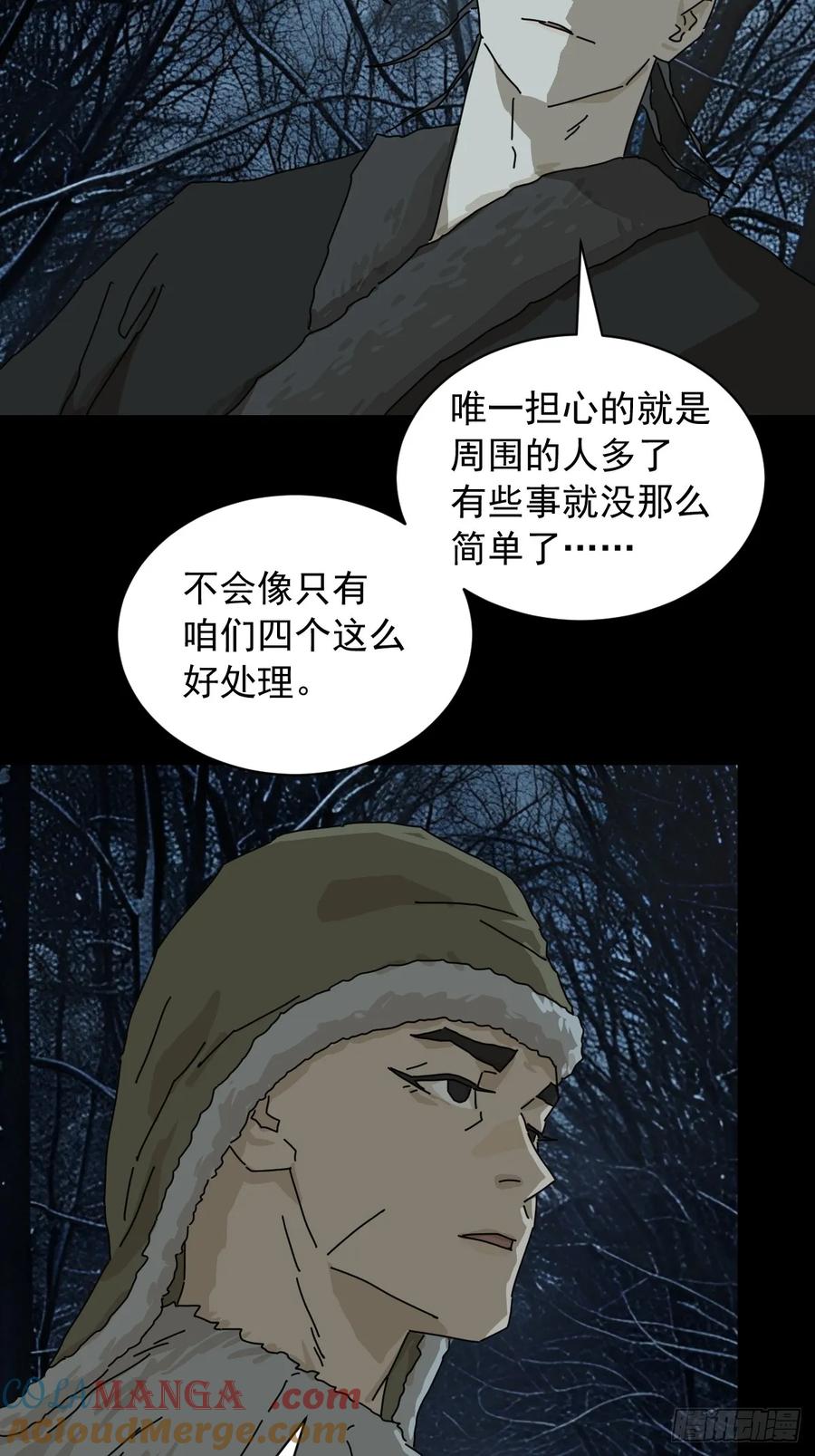 山傀：山神诡录 - 英雄（七） - 第29张图