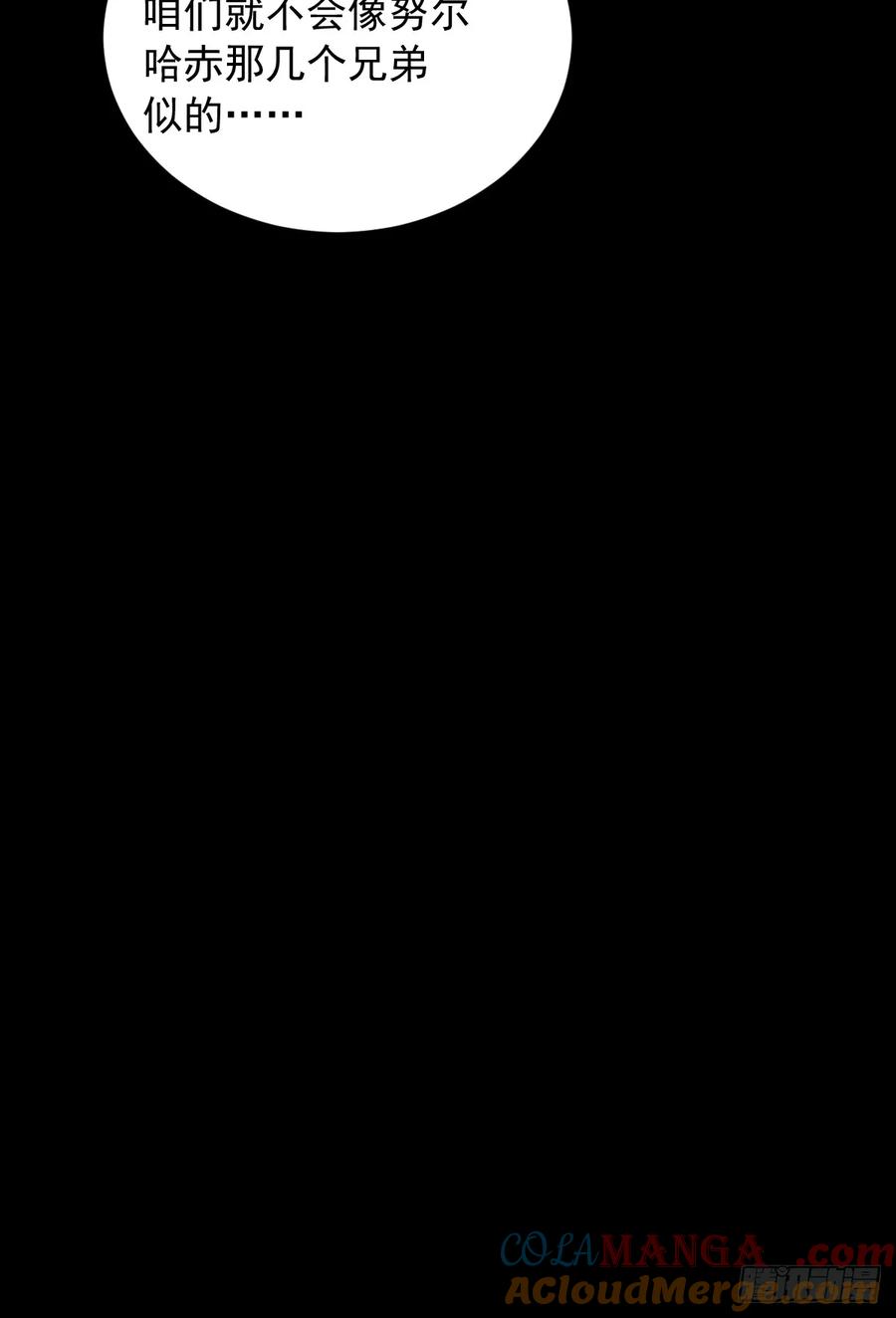 山傀：山神诡录 - 英雄（七） - 第31张图