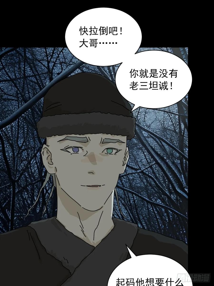 山傀：山神诡录 - 英雄（七） - 第22张图