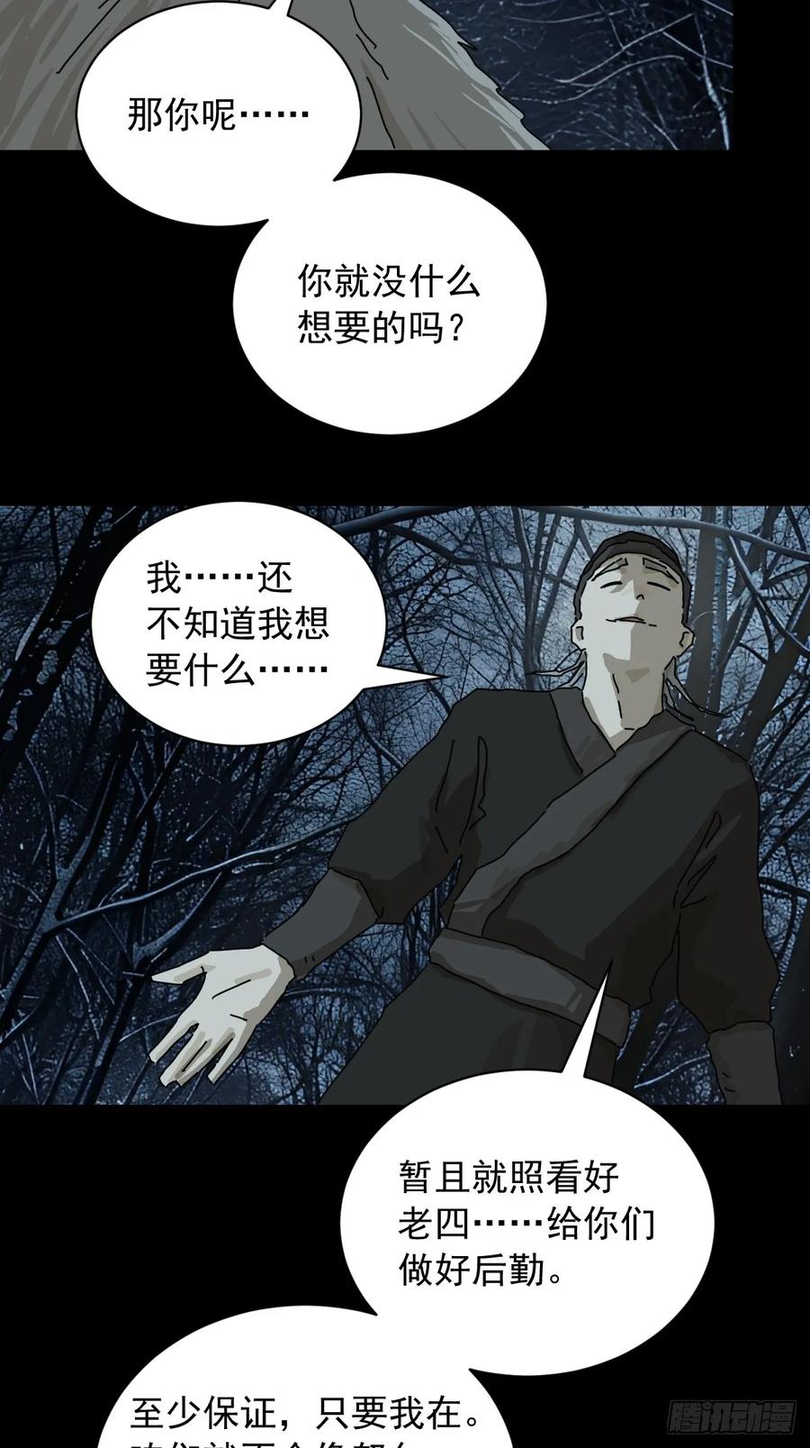 山傀：山神诡录 - 英雄（七） - 第30张图