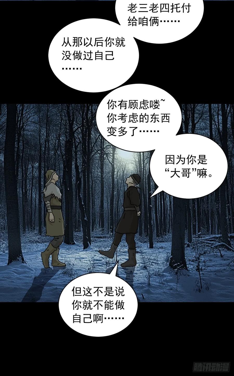 山傀：山神诡录 - 英雄（七） - 第26张图