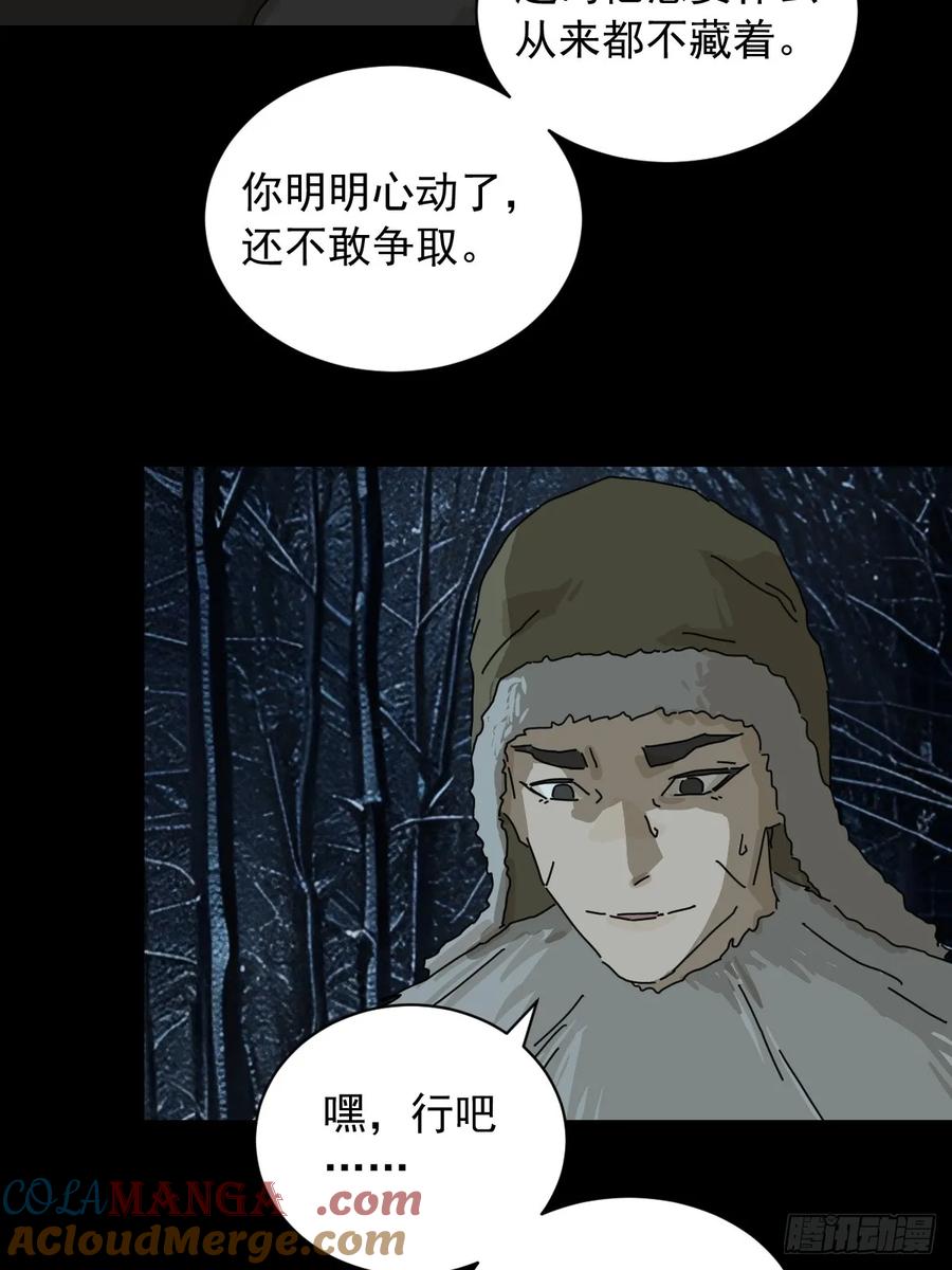 山傀：山神诡录 - 英雄（七） - 第23张图