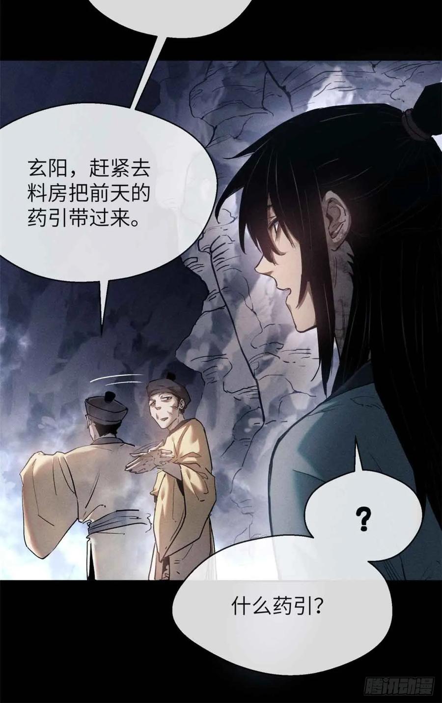 道诡异仙 - 13 药引 第16页