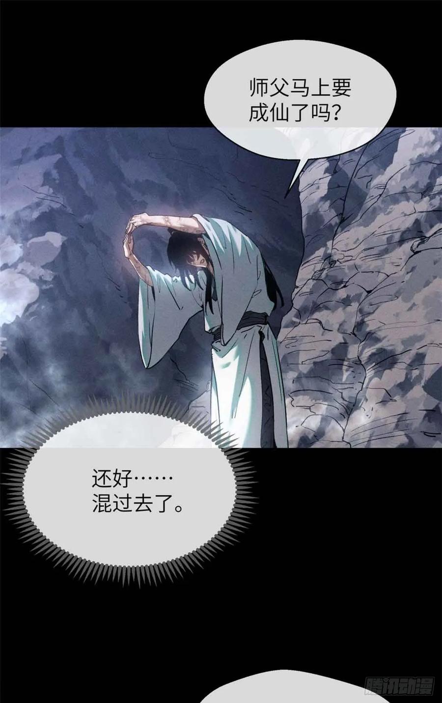 道诡异仙 - 13 药引 第10页