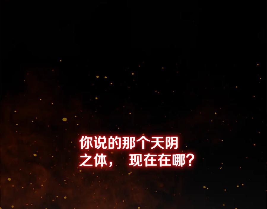 月影剑帝 第12话 原来如此 第78页