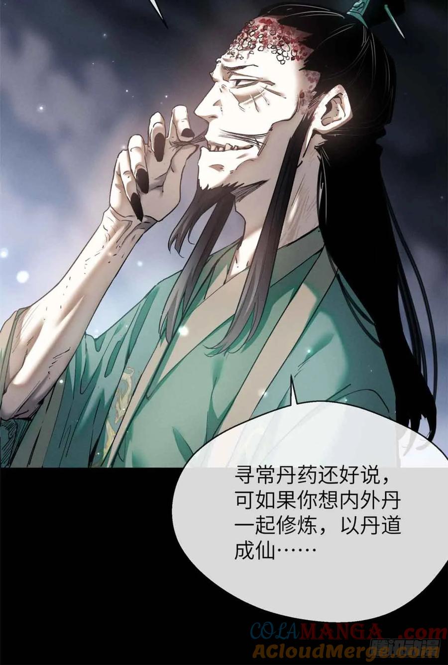 道诡异仙 - 13 药引 第9页