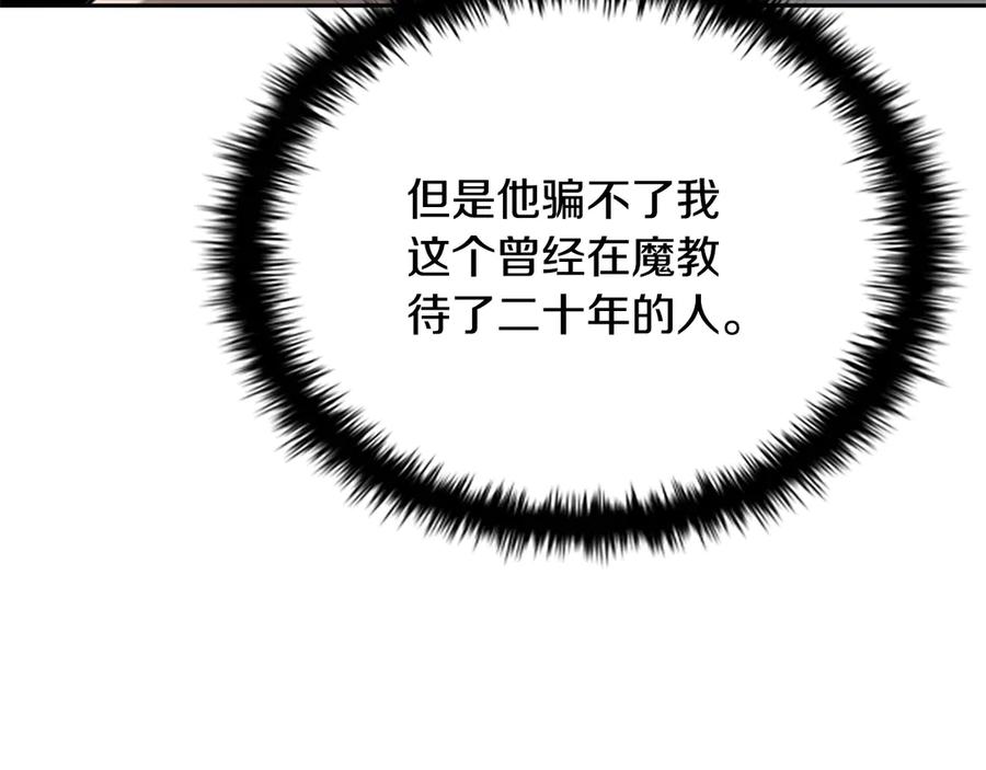 月影剑帝 第12话 原来如此 第10页
