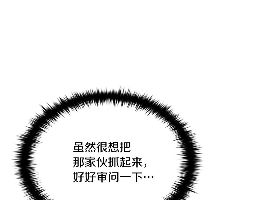 月影剑帝 第12话 原来如此 第43页