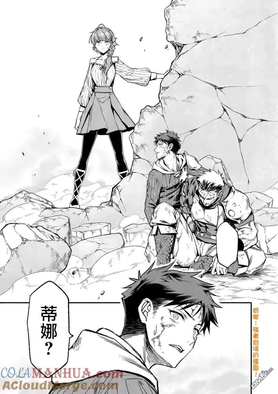 《回天逆命～死亡重生、为了拯救一切成为最强》第12话 第15页