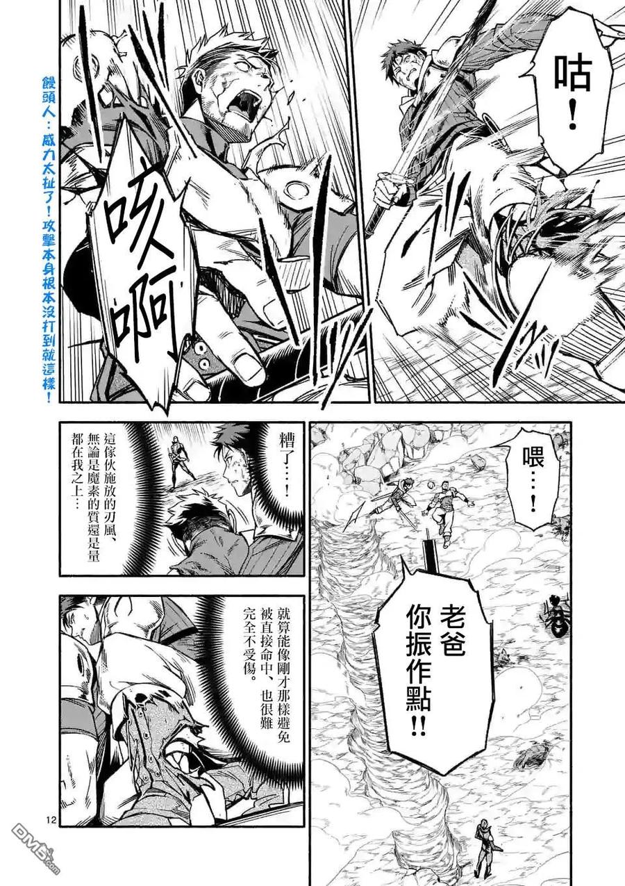 《回天逆命～死亡重生、为了拯救一切成为最强》第12话 第12页