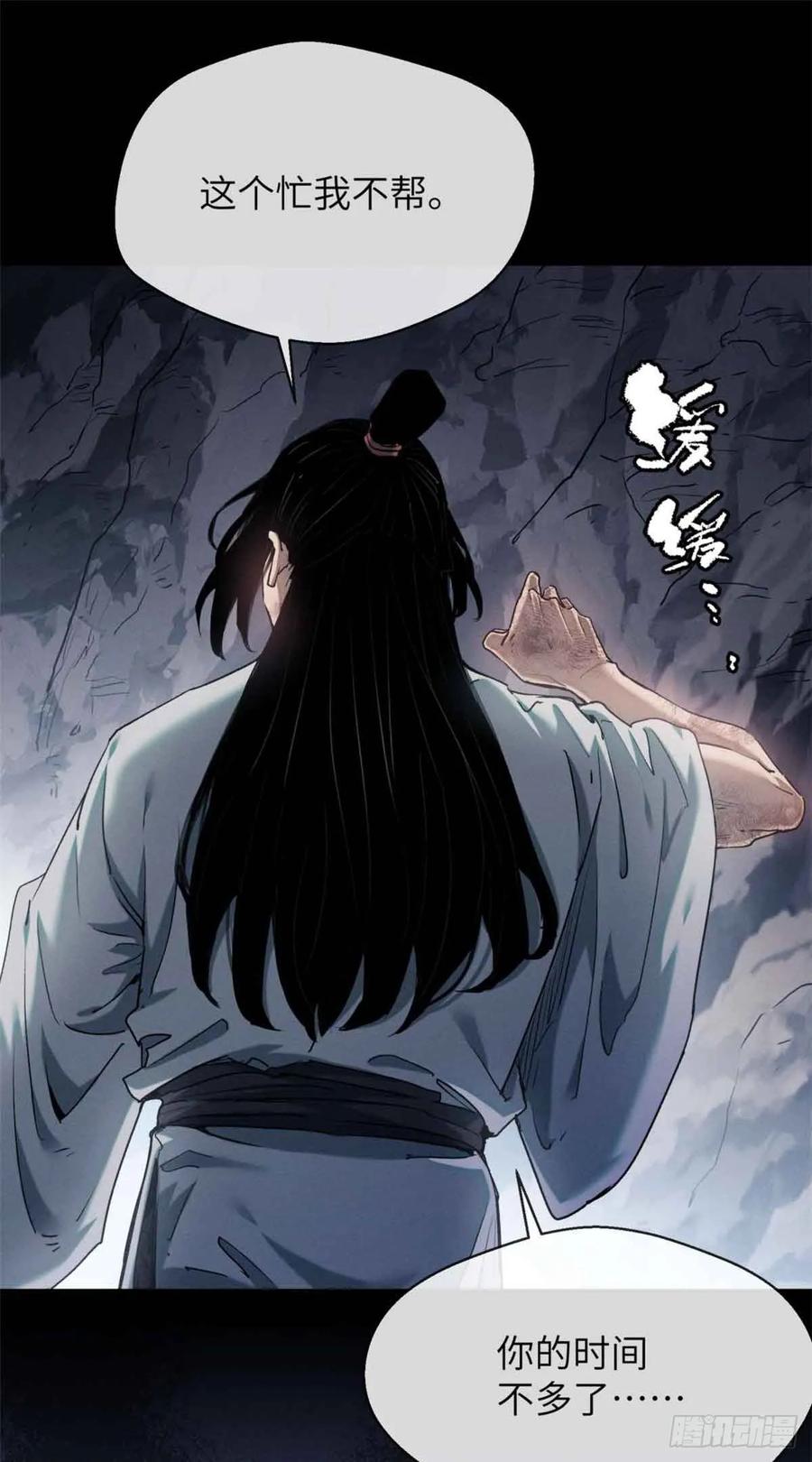 道诡异仙 - 13 药引 第30页