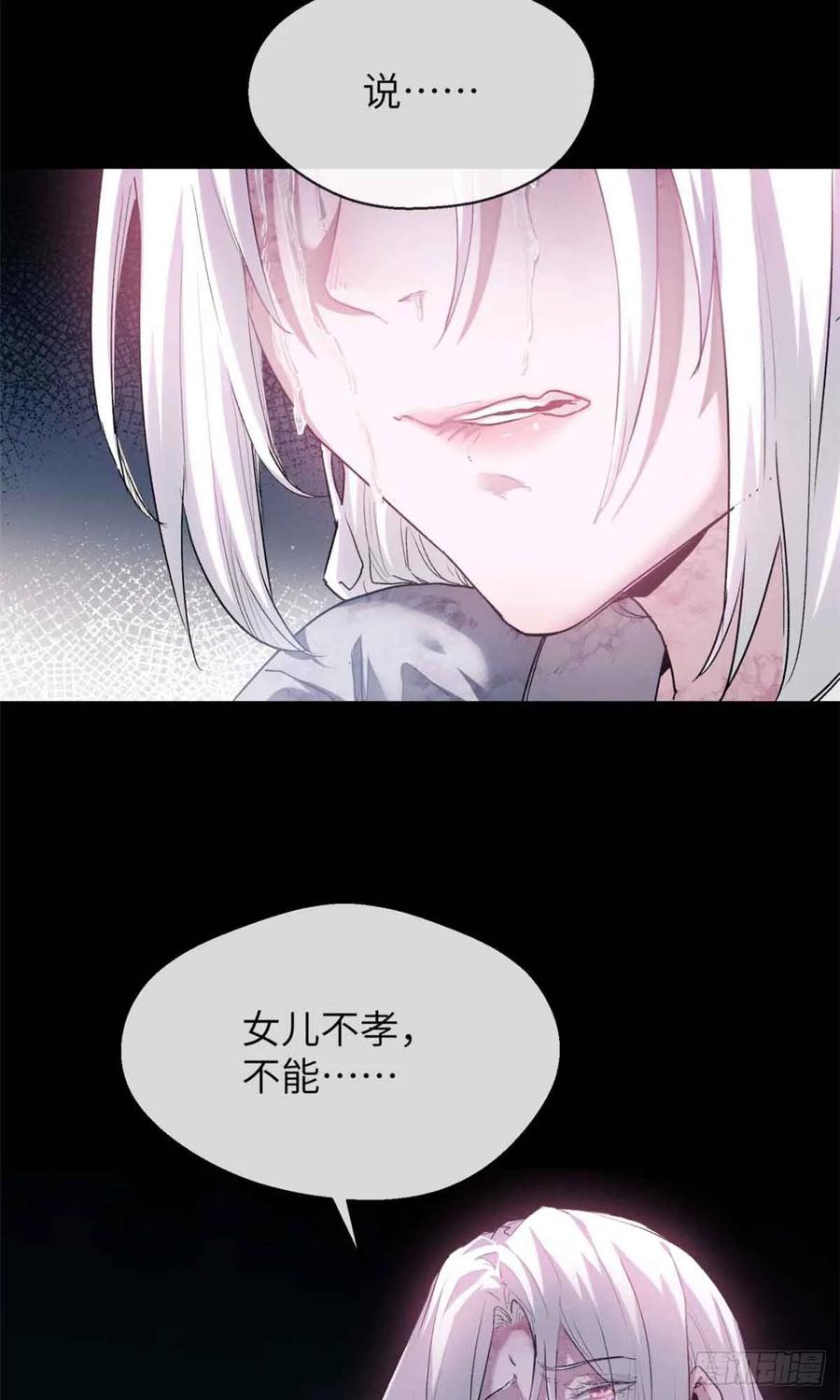 道诡异仙 - 13 药引 第28页