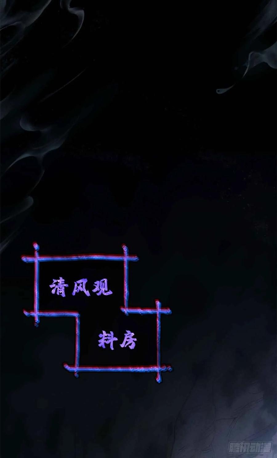 道诡异仙 - 13 药引 第20页