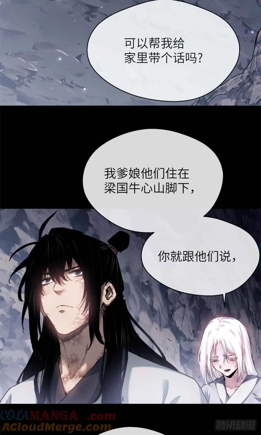 道诡异仙 - 13 药引 第27页