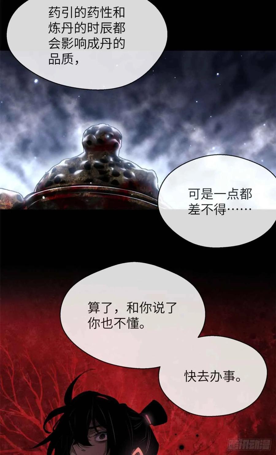 道诡异仙 - 13 药引 第18页