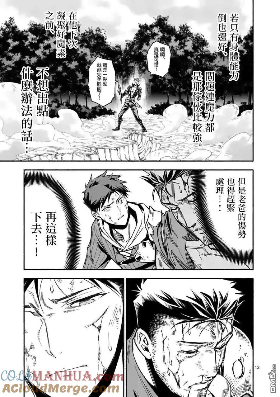 《回天逆命～死亡重生、为了拯救一切成为最强》第12话 第13页