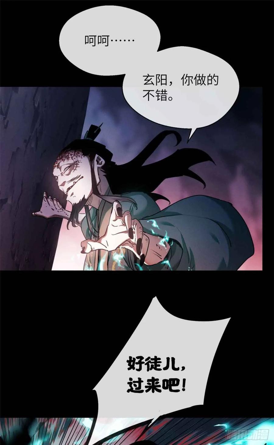 道诡异仙 - 13 药引 第36页