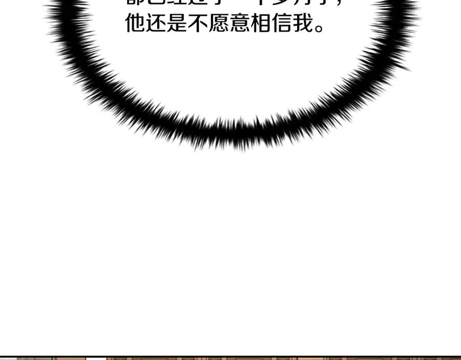 月影剑帝 第12话 原来如此 第84页