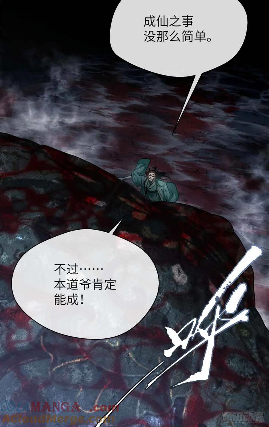 道诡异仙 - 13 药引 第11页