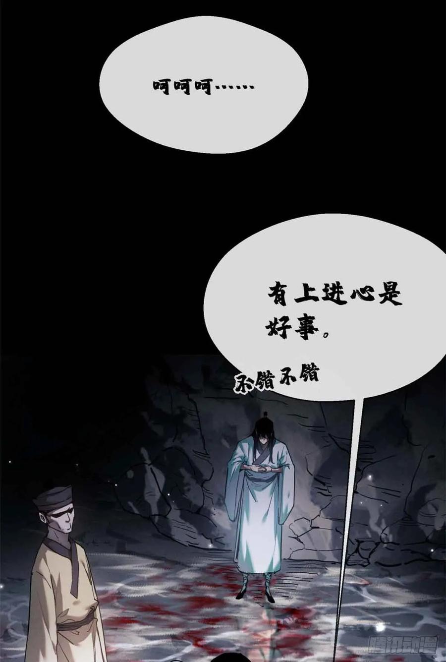 道诡异仙 - 13 药引 第6页