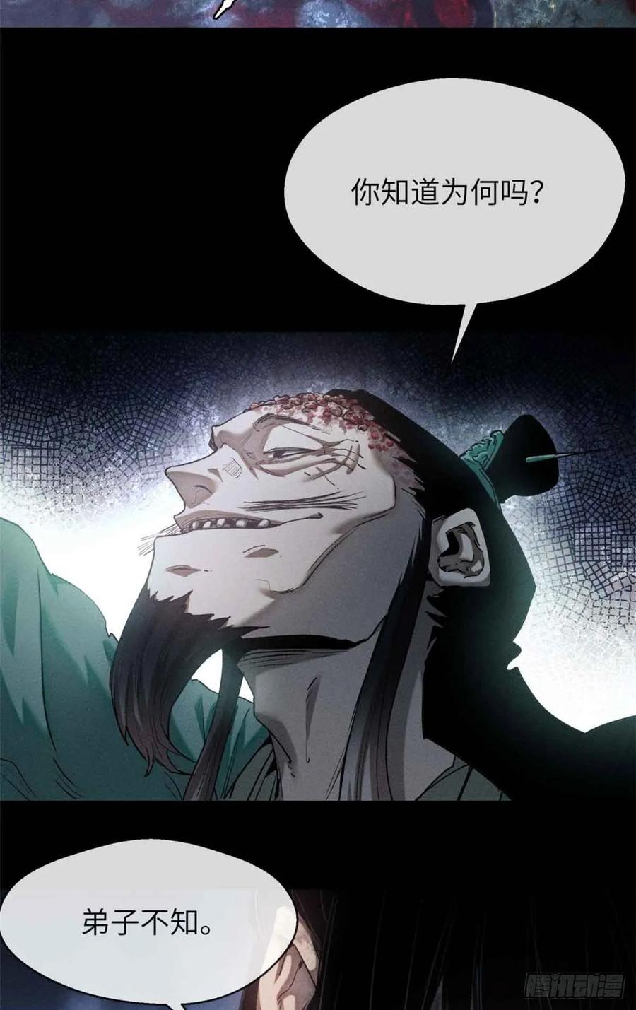 道诡异仙 - 13 药引 第12页