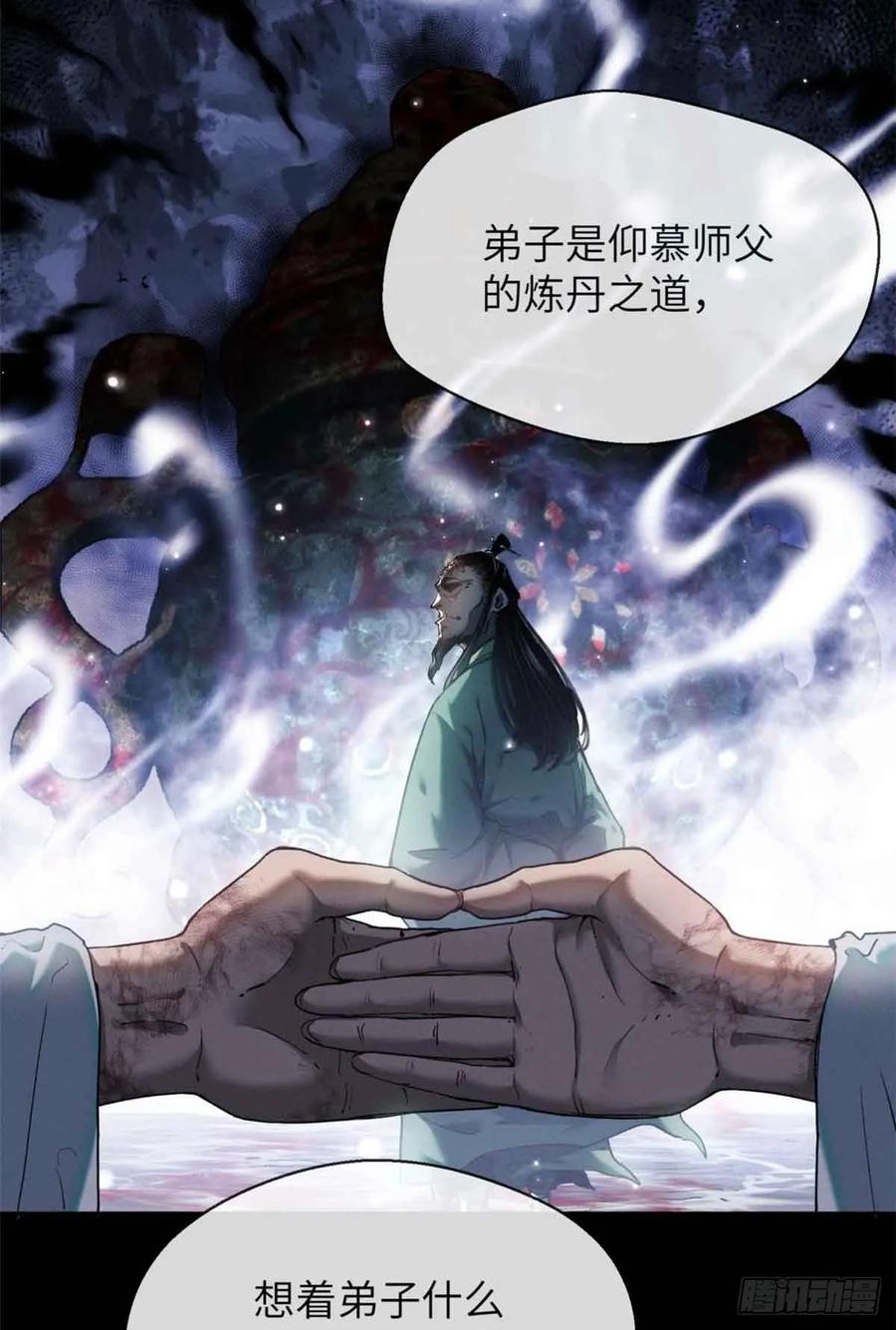 道诡异仙 - 13 药引 第4页