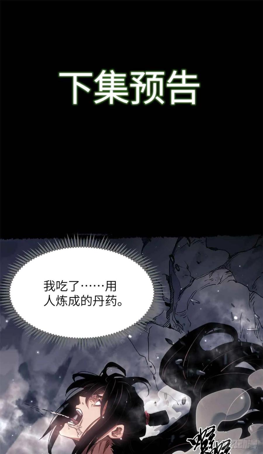 道诡异仙 - 13 药引 第38页